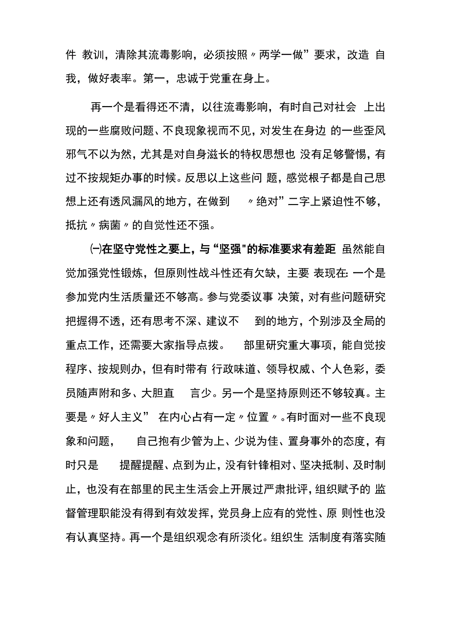 2019以案促改专题会上的自查剖析材料_第2页