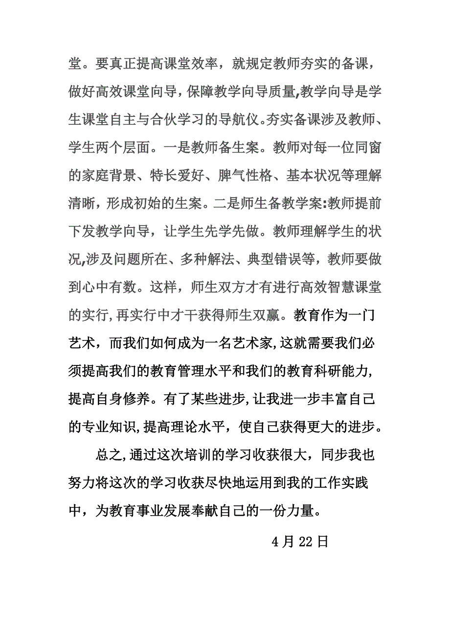 王霞高效课堂培训心得_第2页