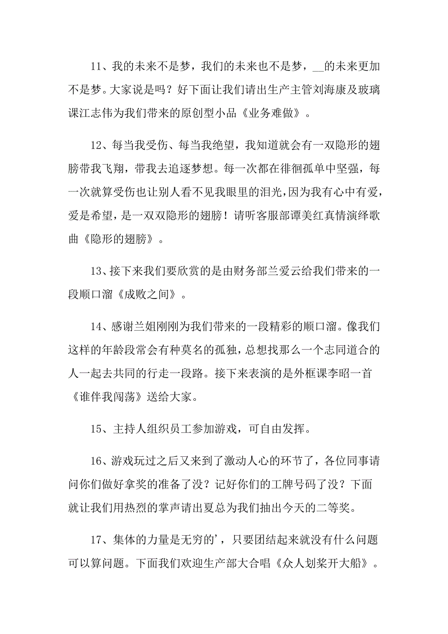 周年庆典主持词合集五篇_第4页