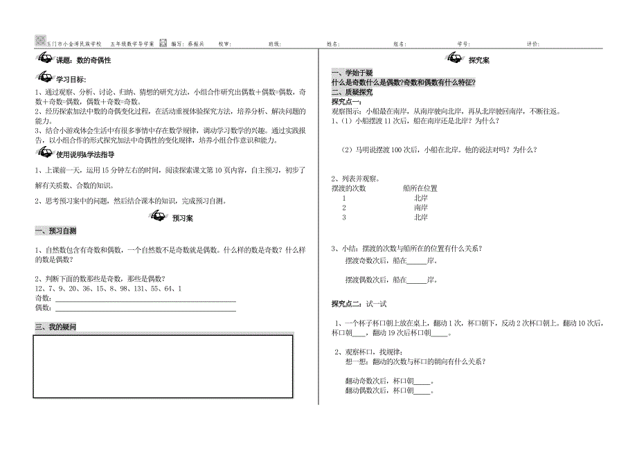 数的奇偶性导学案1_第1页