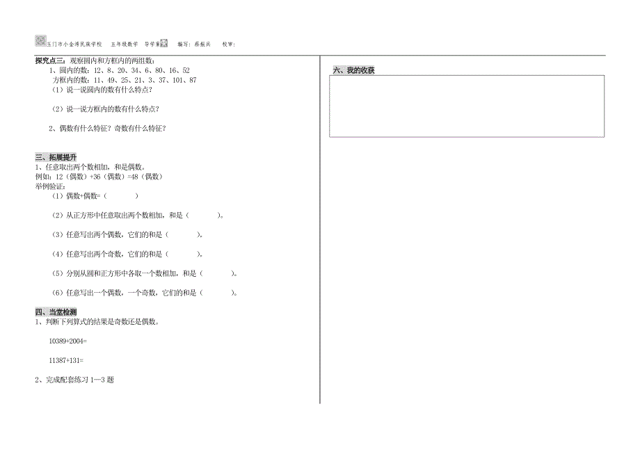 数的奇偶性导学案1_第2页