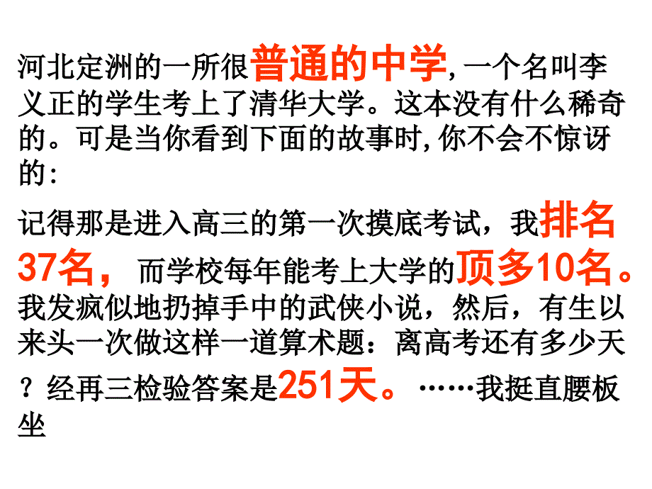 高三第一次班会课_第4页