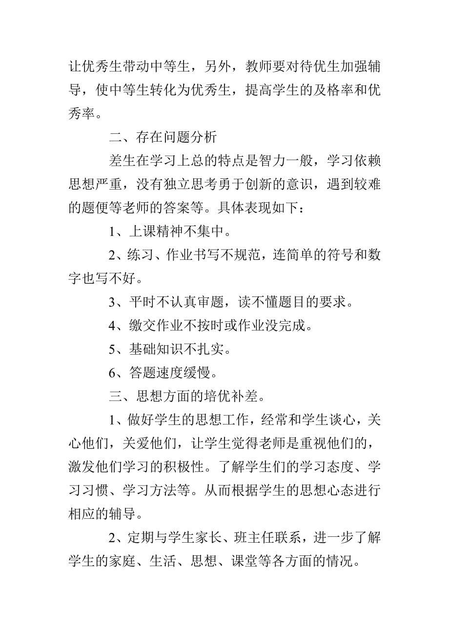 数学教师培优补差工作计划_第5页