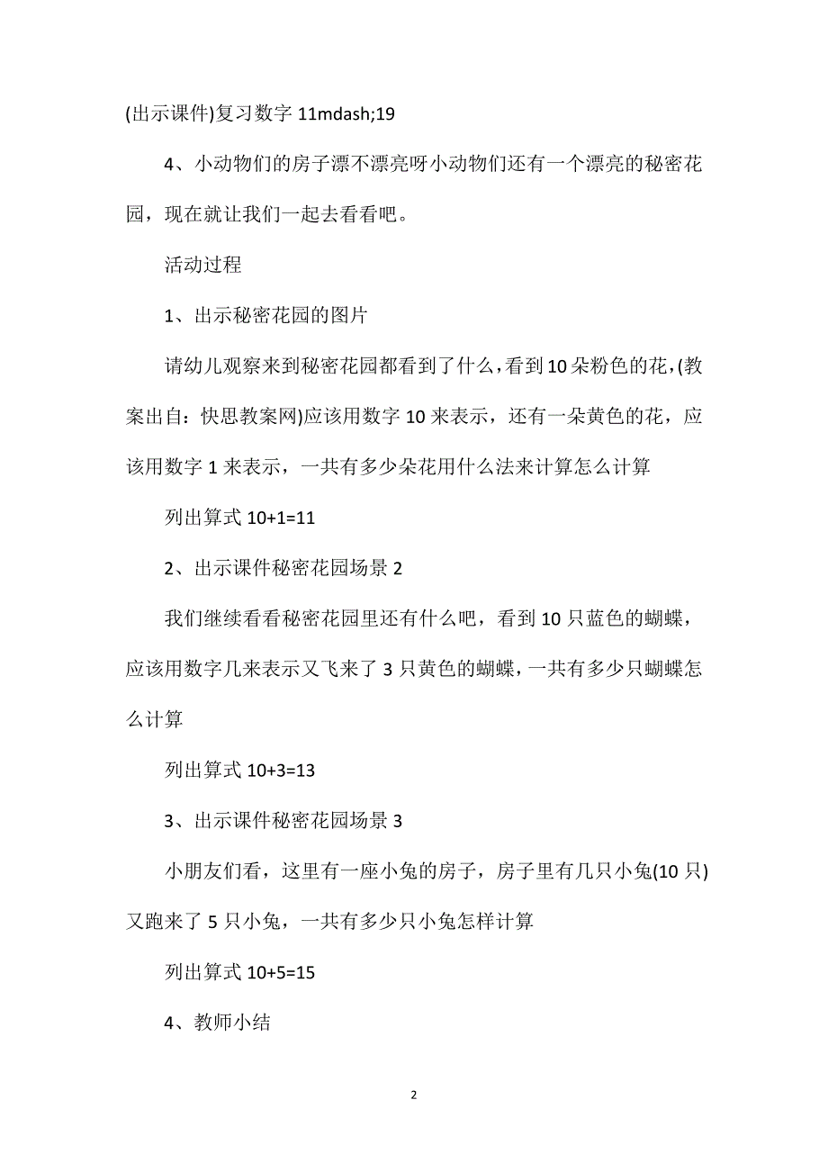 幼儿园中班数学游戏活动教案《十加几的加法》含反思_第2页