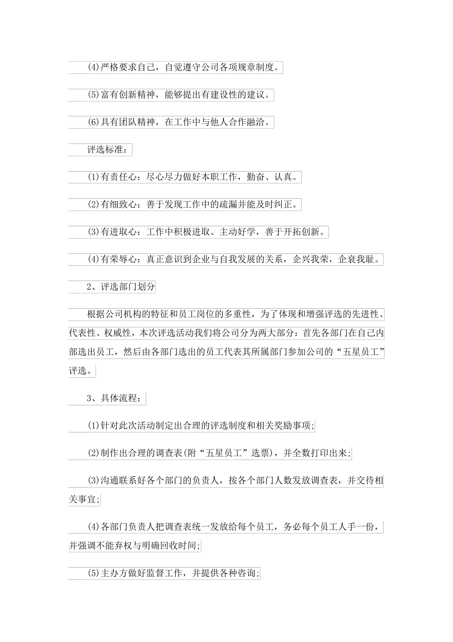 2023年元旦节活动方案5篇23995_第3页