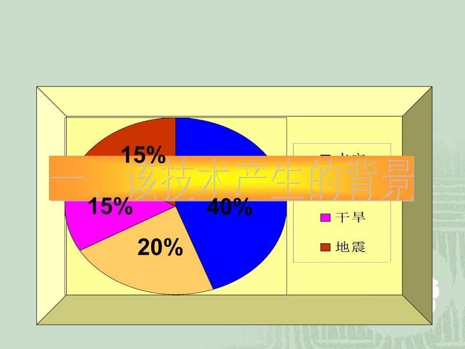 大学课件：钢木土石组合坝堵口技术.ppt_第5页