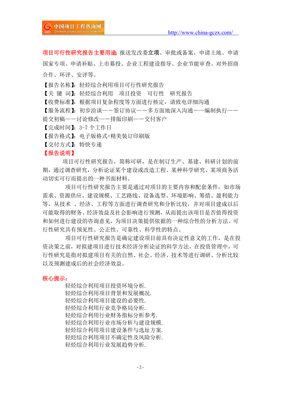 轻烃综合利用项目可行性研究报告-备案立项_第2页