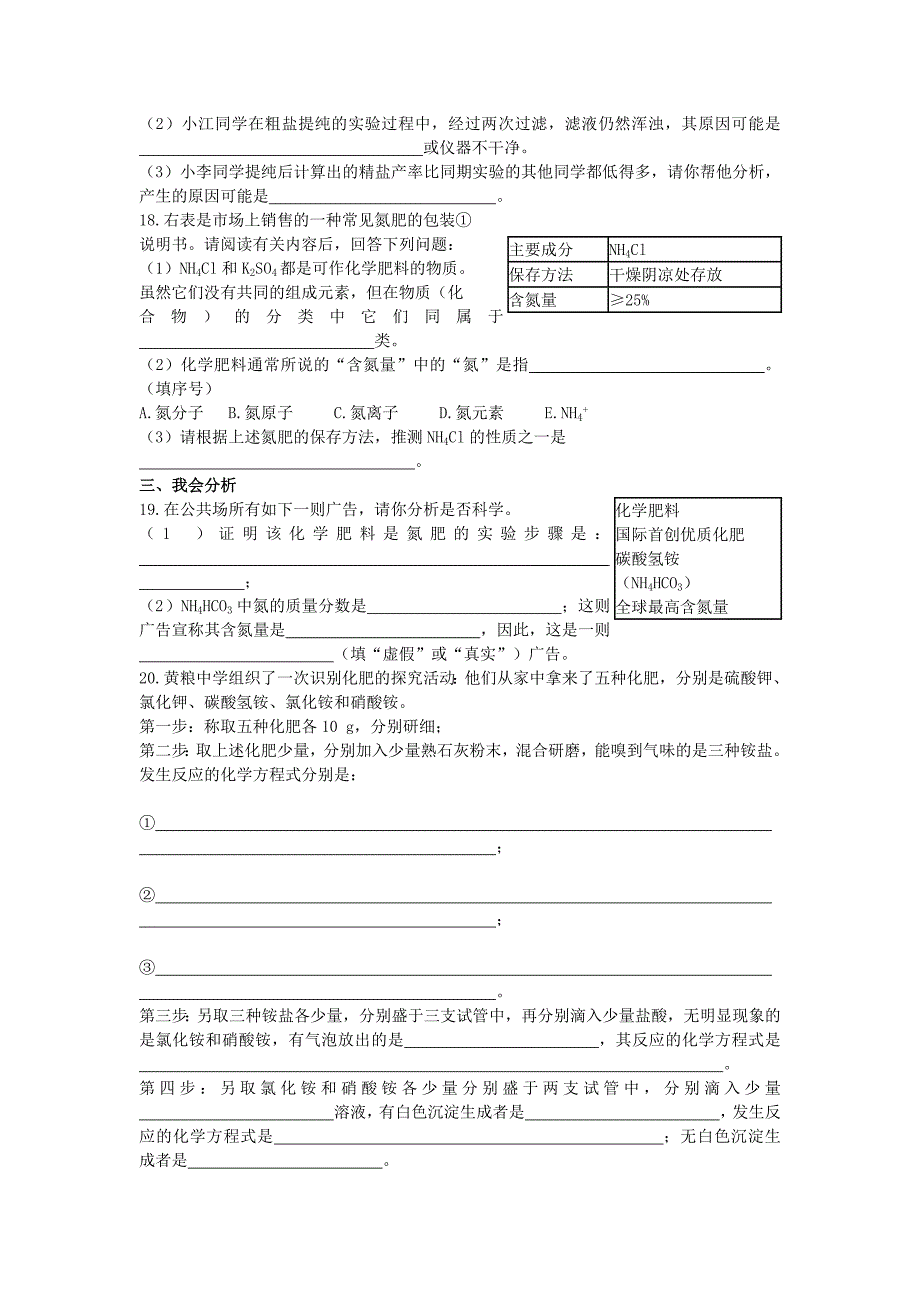 四川省宜宾县双龙镇初级中学九年级化学下册第十一单元盐化肥测试无答案新版新人教版通用_第3页