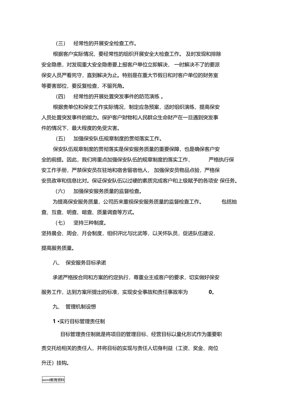 工厂保安服务方案_第4页