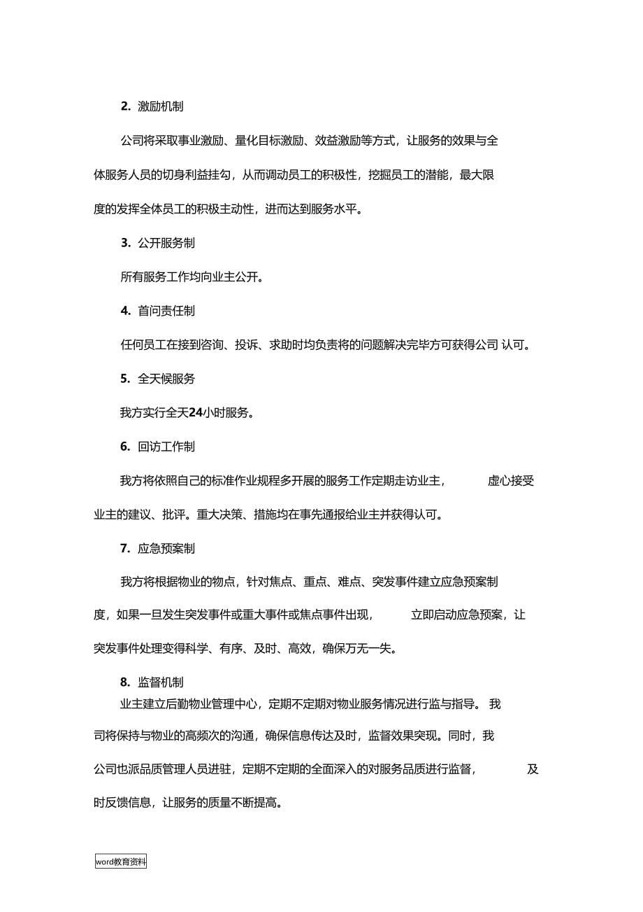 工厂保安服务方案_第5页