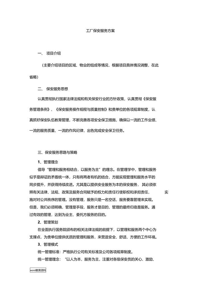 工厂保安服务方案