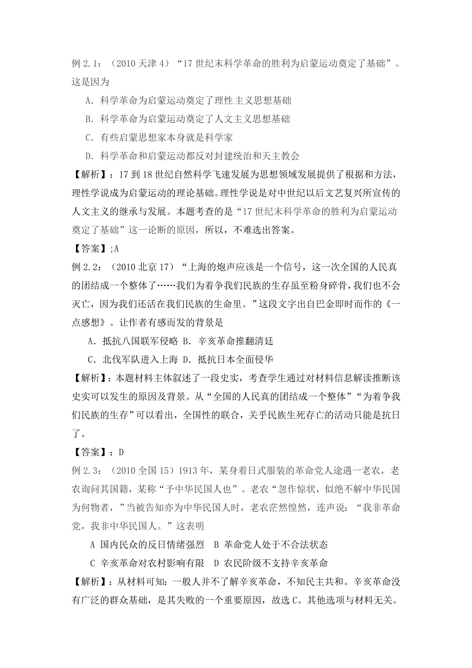 高考历史选择题常见题型及答题技巧梳理_第3页