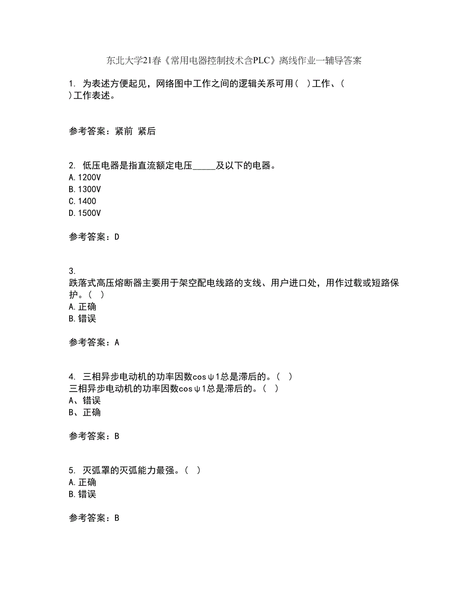 东北大学21春《常用电器控制技术含PLC》离线作业一辅导答案13_第1页