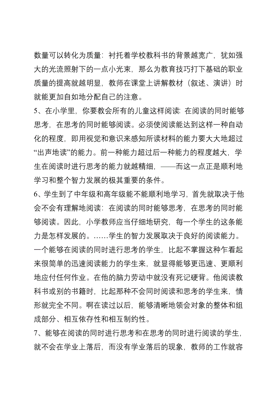 苏赫姆林斯基的“给教师的建议”_第2页