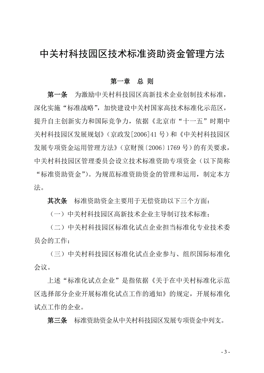 建设中关村科技园区领导小组办公室-中关村软件园_第3页