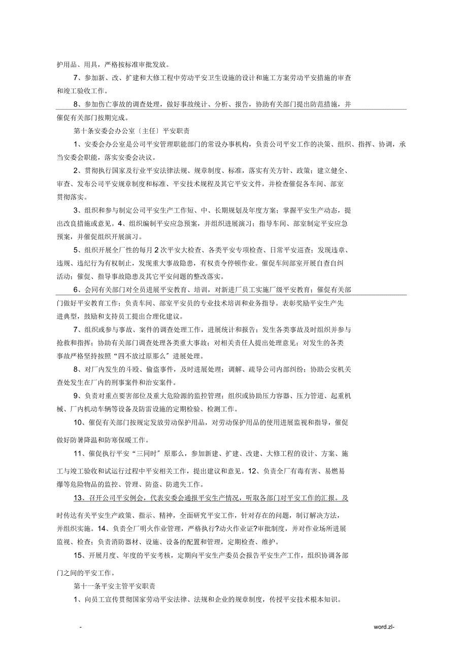 工业企业安全管理制度_第4页