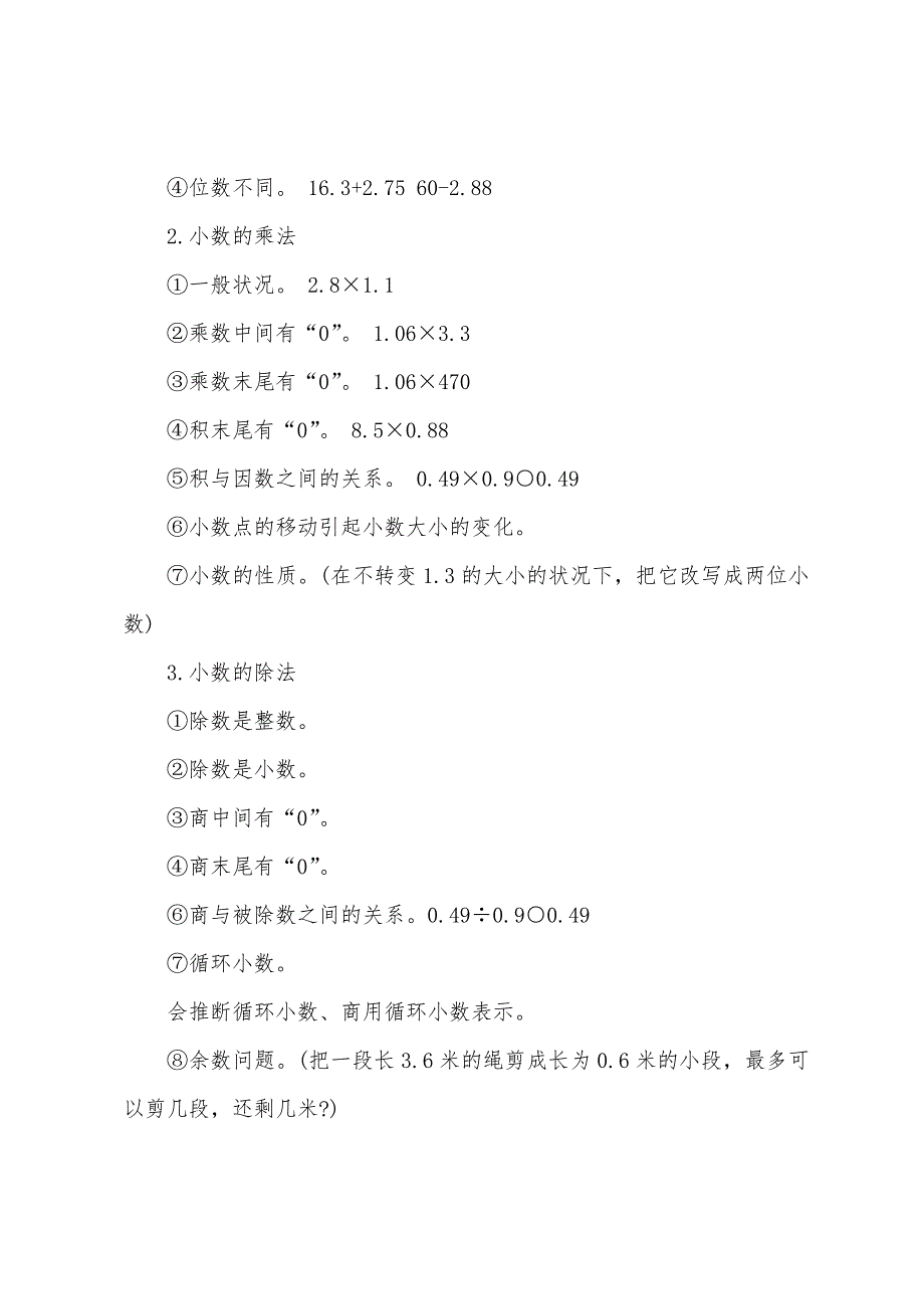 四年级数学下册知识点总结.docx_第2页