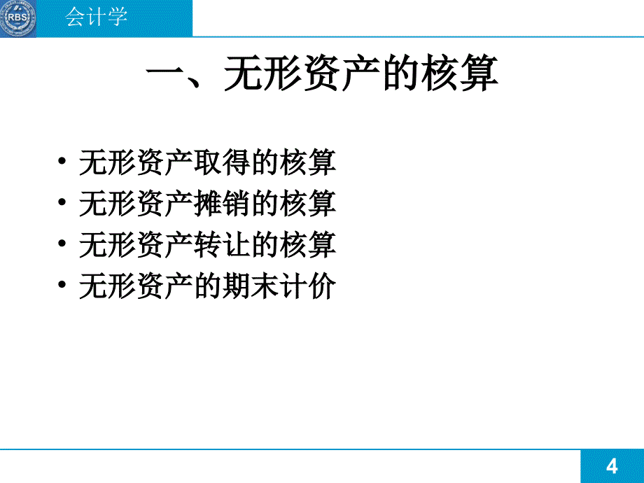 mba财务讲义全集 无形资产和其他资产（ppt_第4页