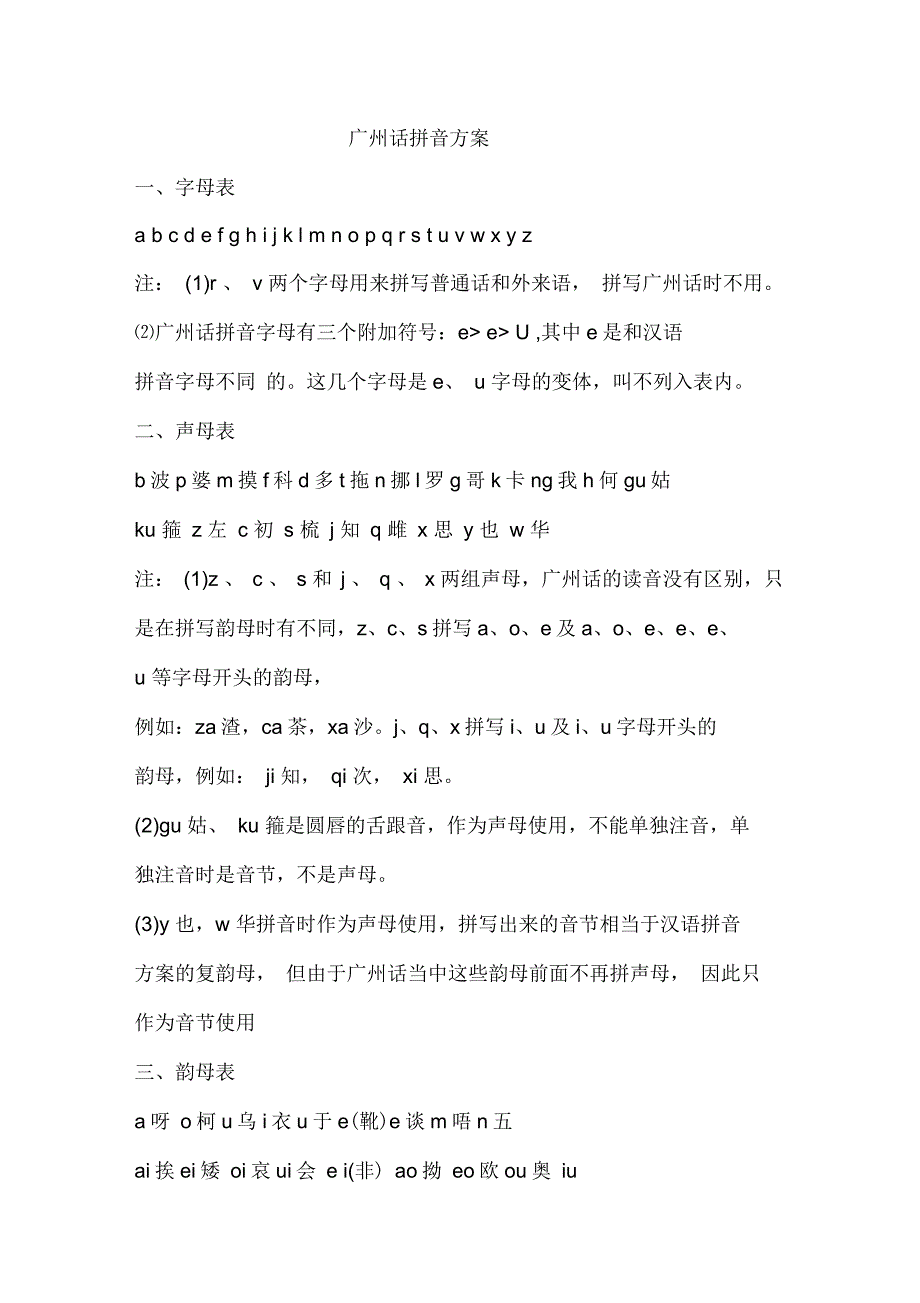 广州话拼音方案课件_第1页