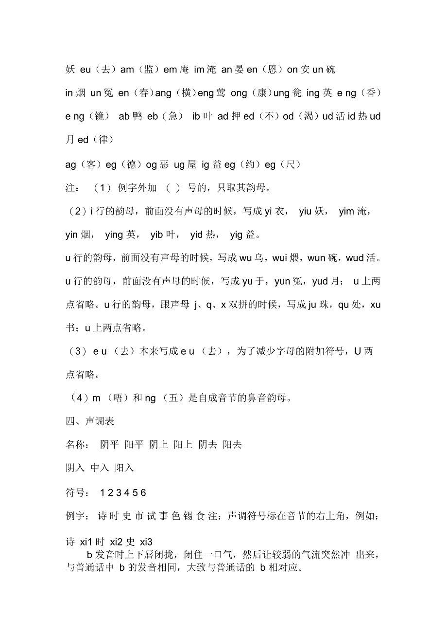广州话拼音方案课件_第2页