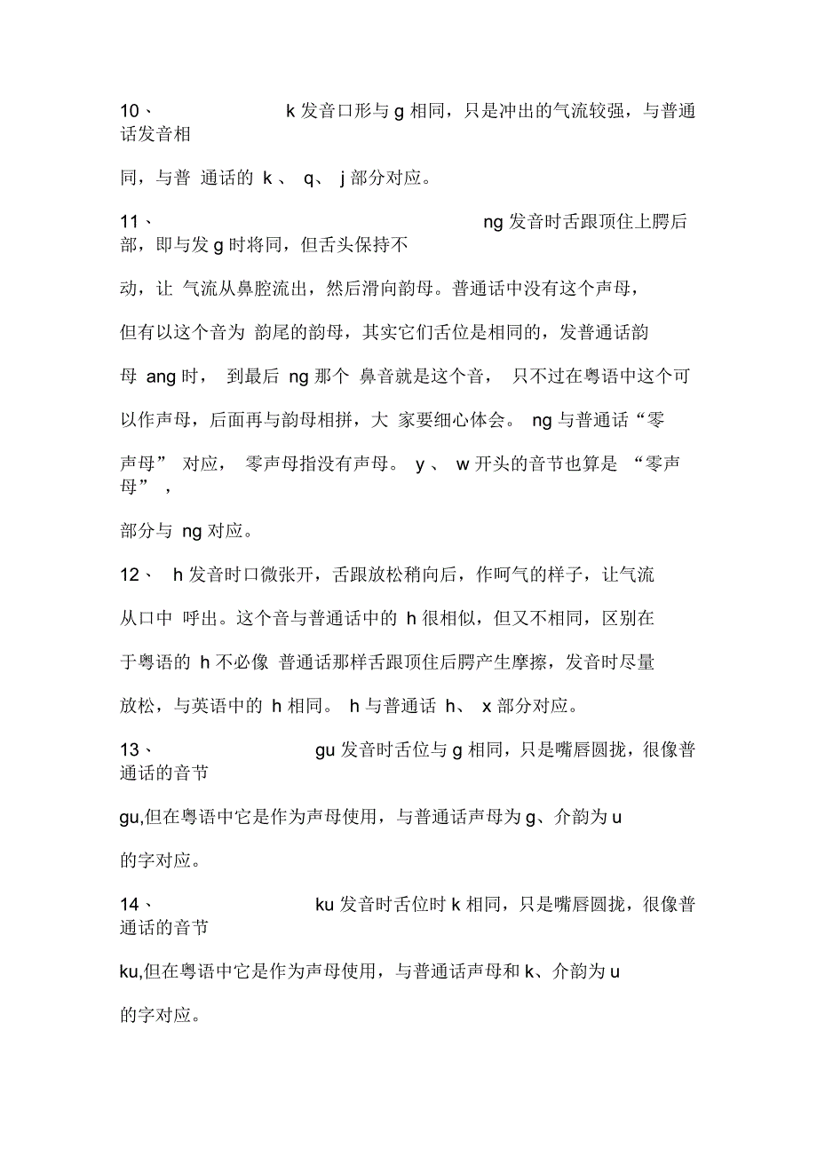 广州话拼音方案课件_第4页