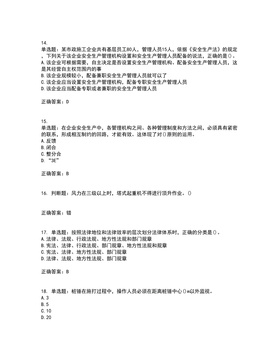 2022年山西省建筑施工企业项目负责人（安全员B证）安全生产管理人员资格证书资格考核试题附参考答案81_第4页