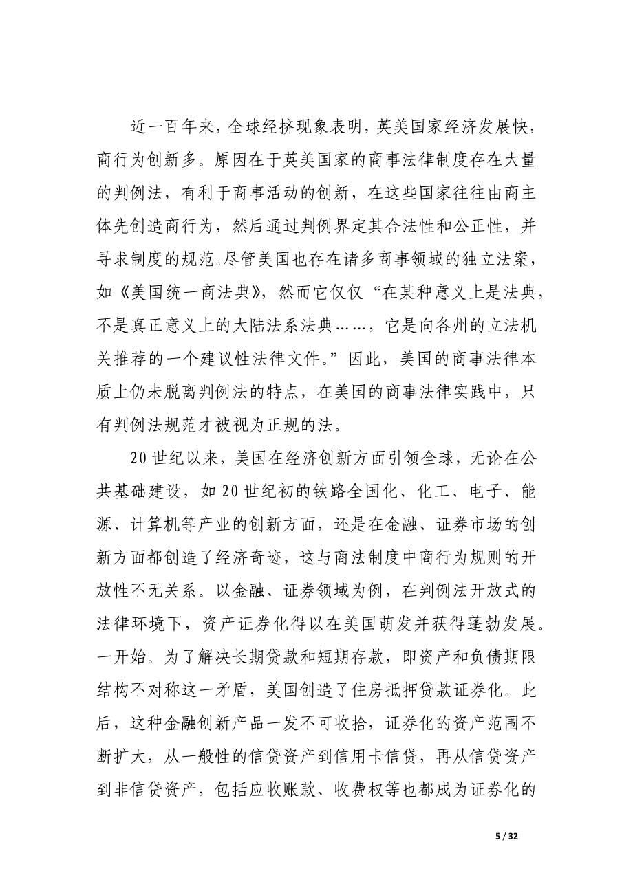 国际法论文.docx_第5页