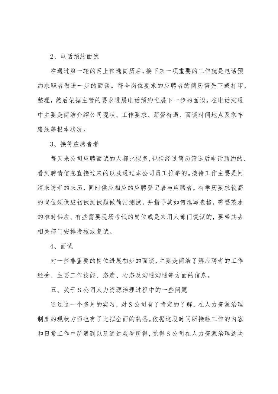 公司部实习报告范文汇编七篇.docx_第5页