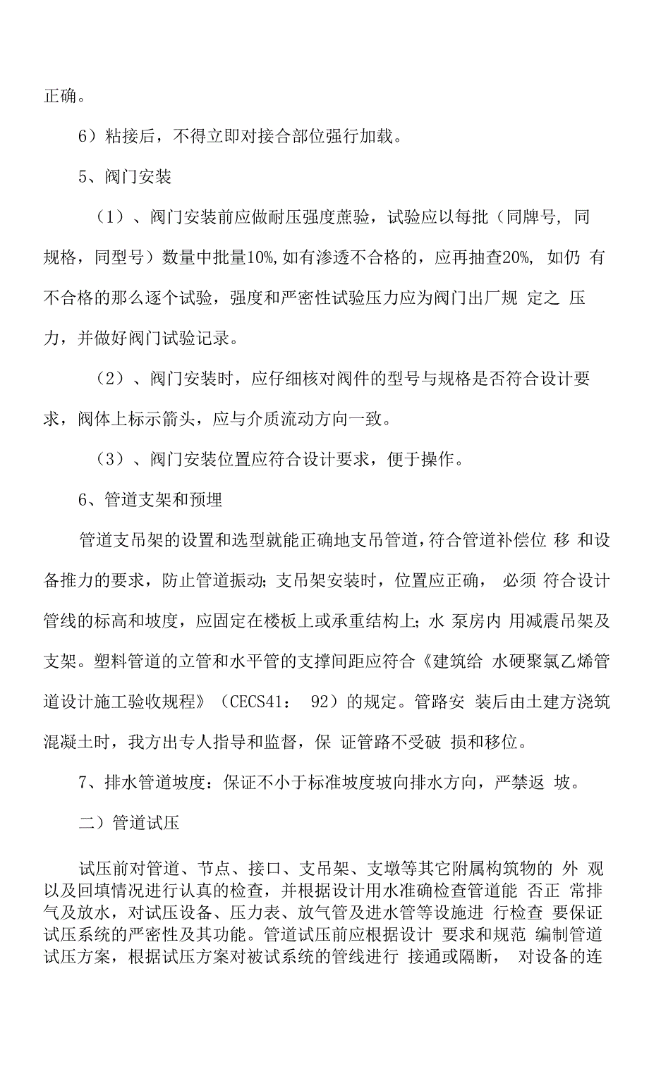 泳池安装施工方案_第3页