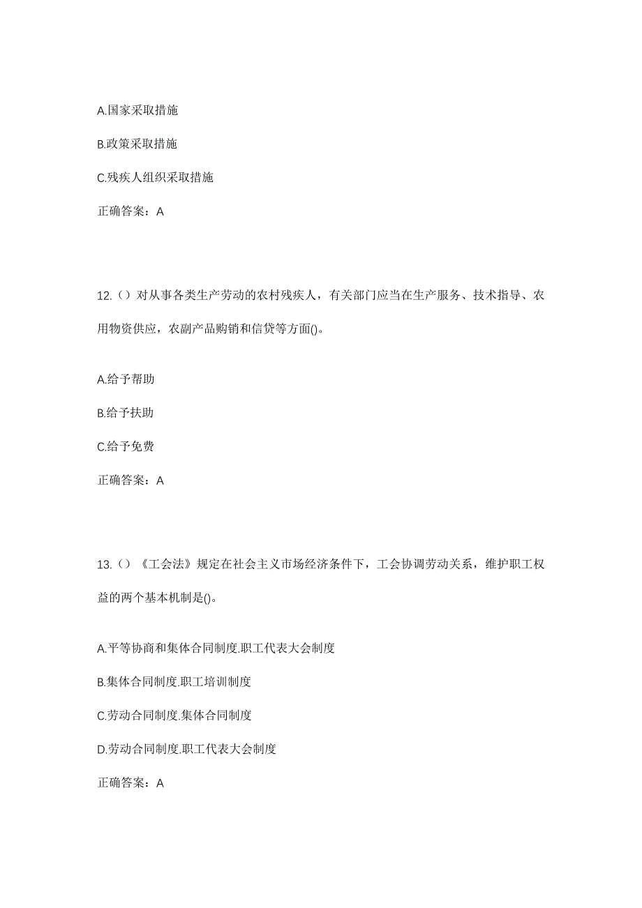 2023年上海市金山区金山工业区红叶社区工作人员考试模拟题含答案_第5页