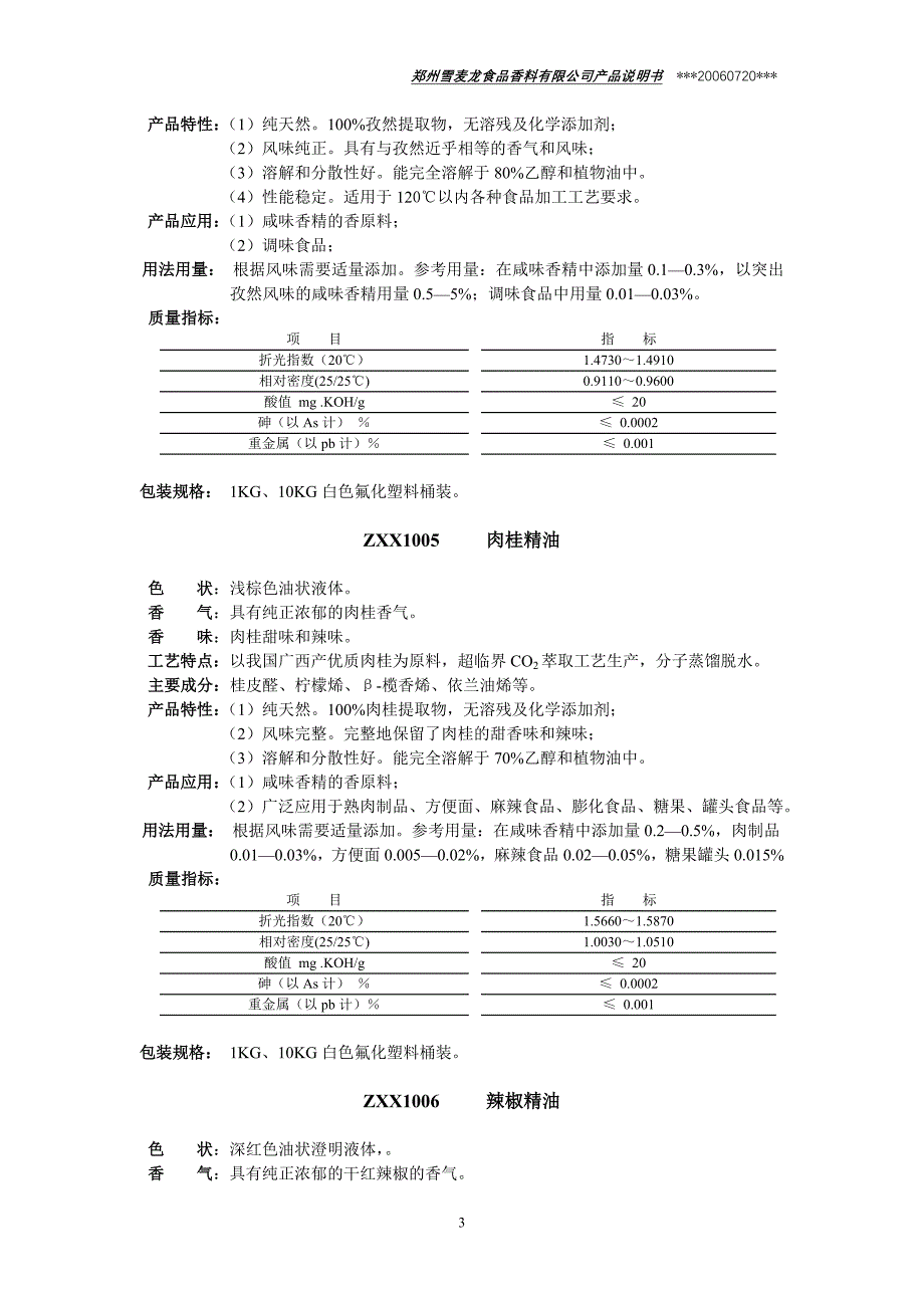 雪麦龙产品手册.doc_第3页