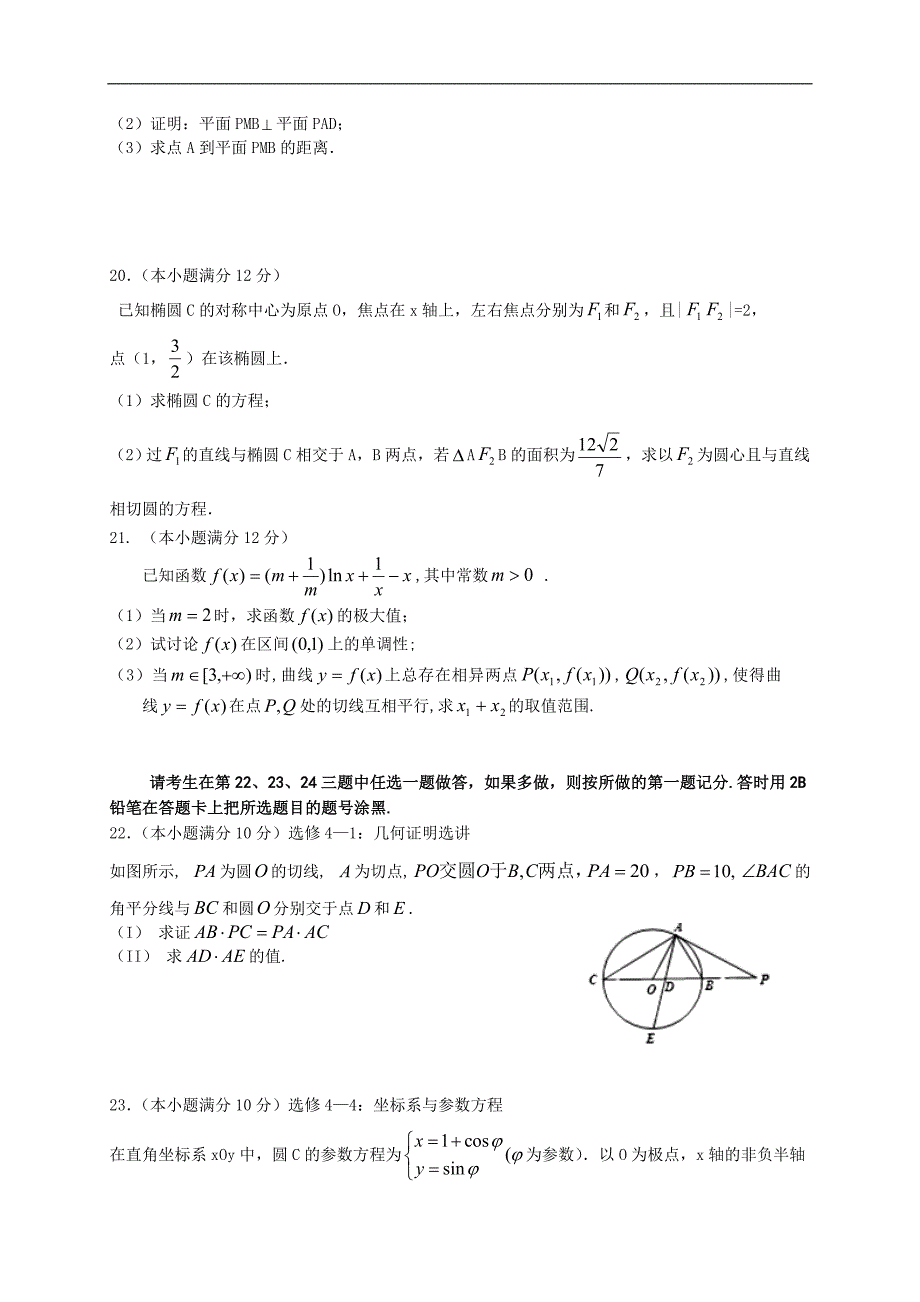 2015年甘肃省部分普通高中（嘉峪关市酒钢三中）高三2月第一次联考试题 数学（文）_第4页