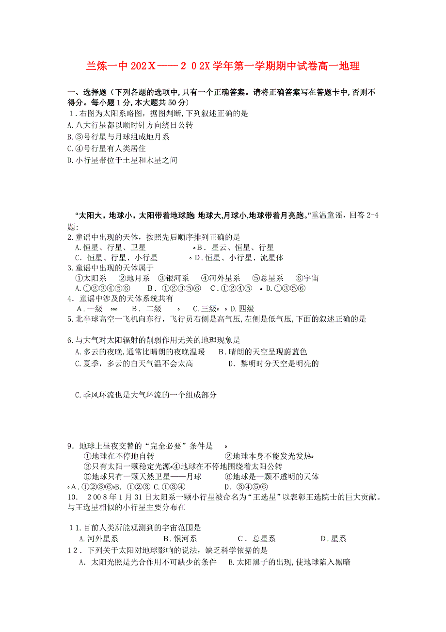 甘肃省兰州市兰炼1011高一地理上学期期中考试试题新人教版会员独享_第1页