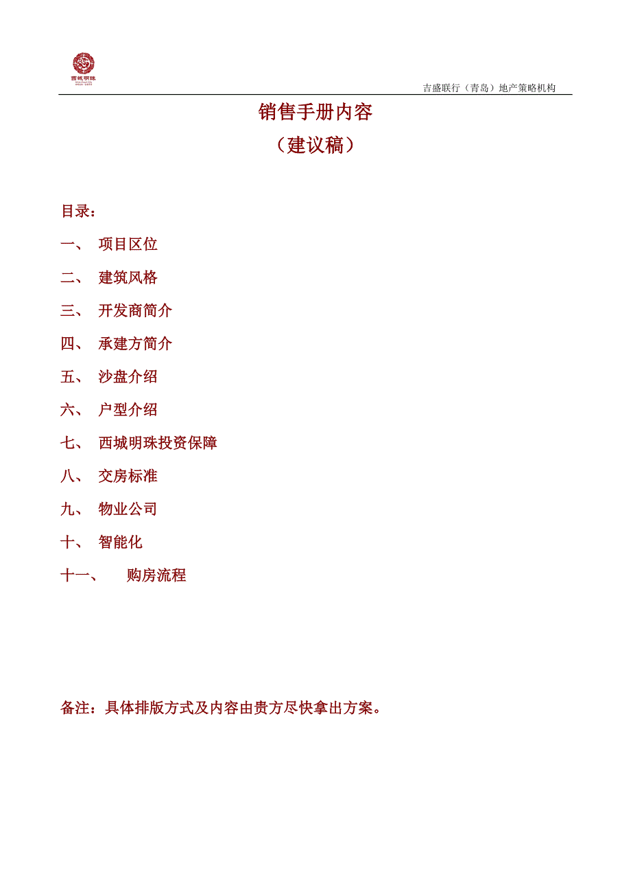 销售手册内容_第1页