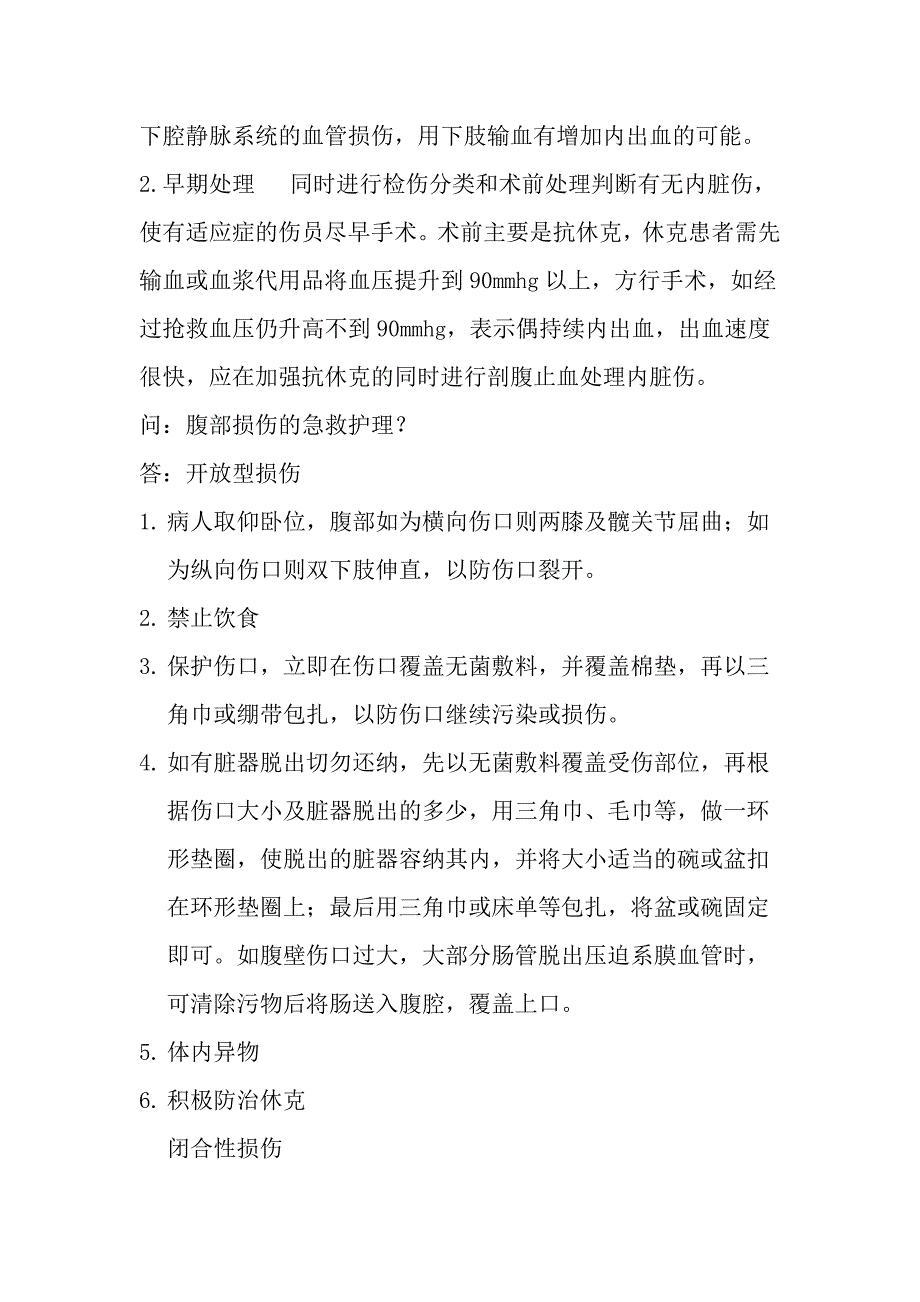 腹部创伤病人的护理查房.doc_第2页