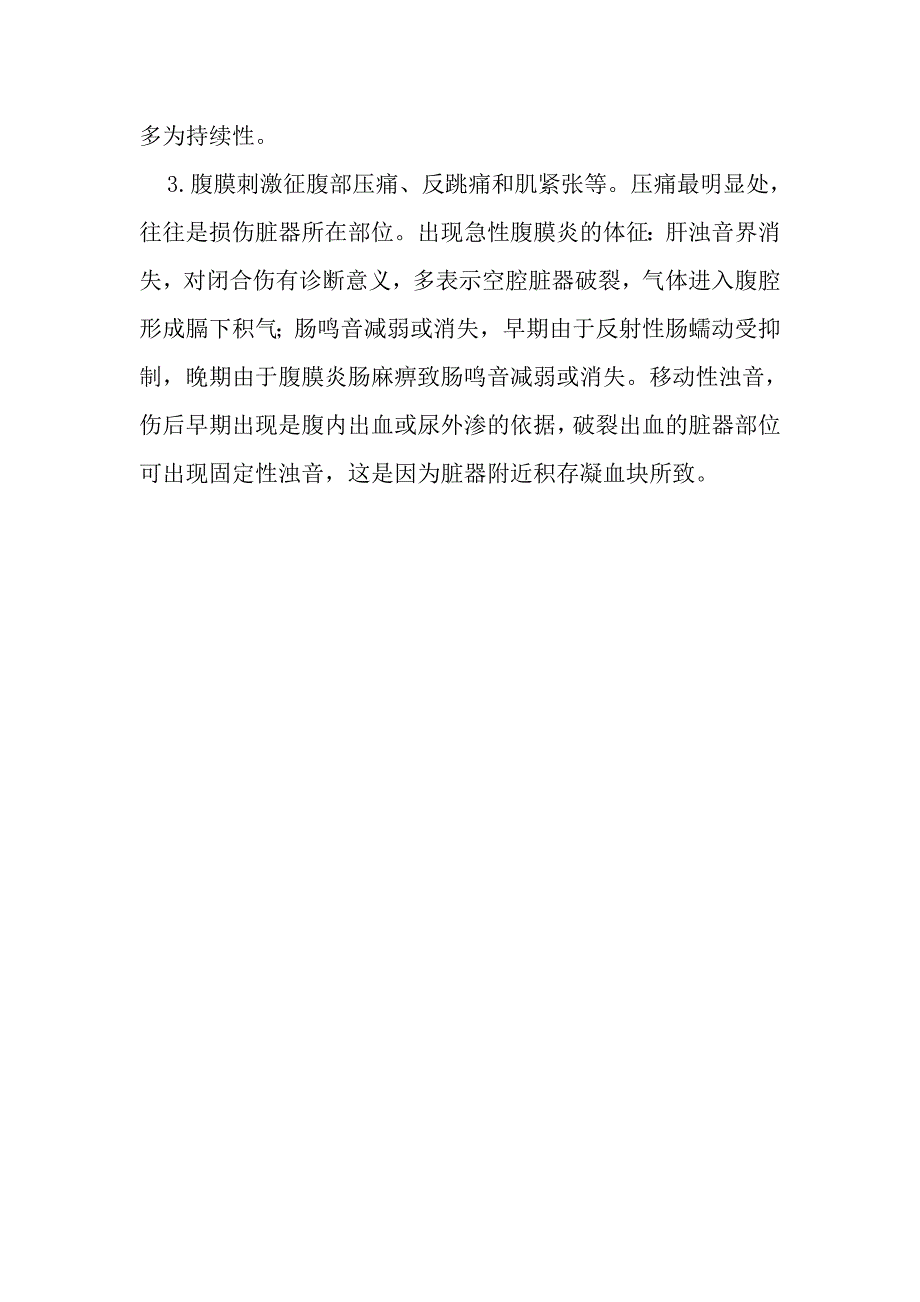 腹部创伤病人的护理查房.doc_第4页