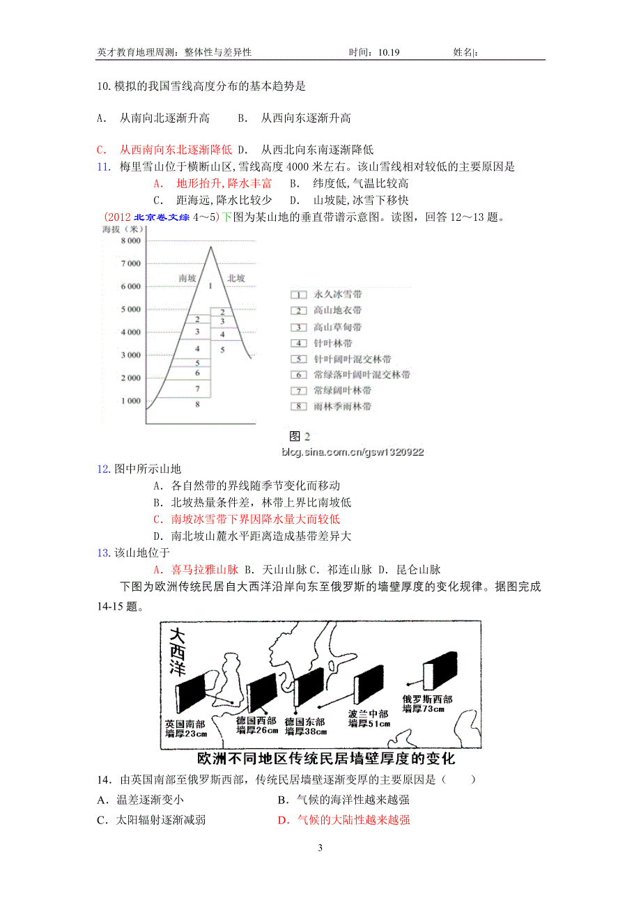 整体性与差异性.doc_第3页