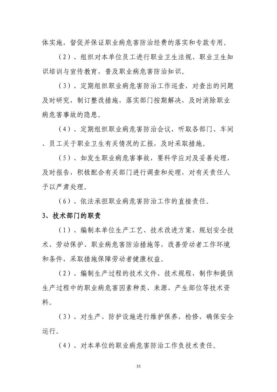 2、职业卫生管理制度汇编（天选打工人）.docx_第5页