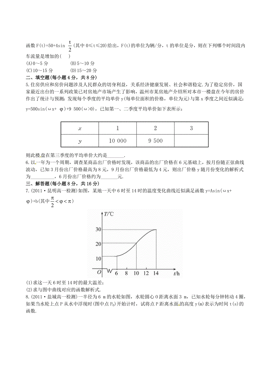 精编北师大版必修4检测试题：1.9三角函数的简单应用含答案_第2页