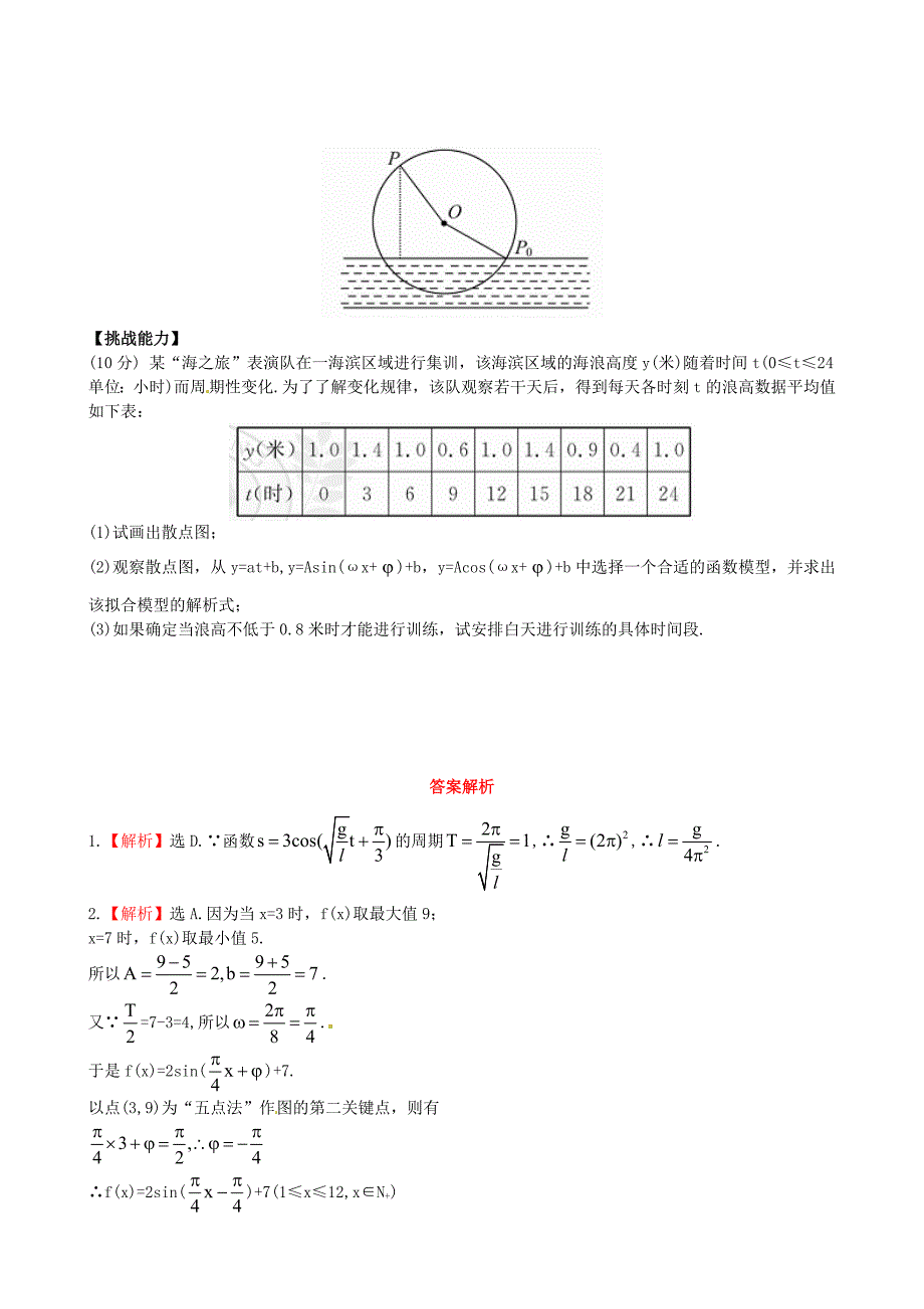 精编北师大版必修4检测试题：1.9三角函数的简单应用含答案_第3页