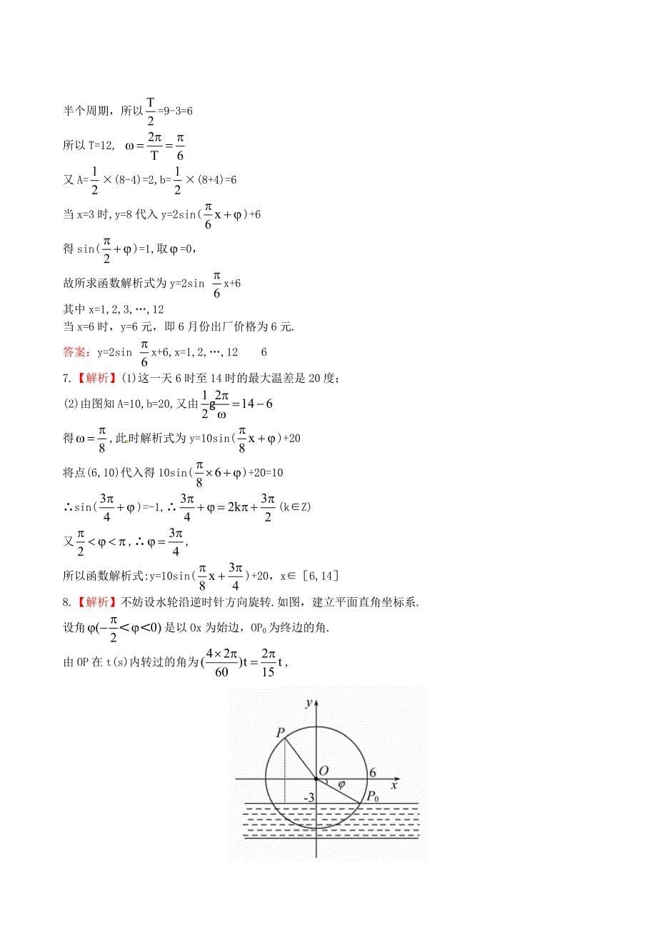 精编北师大版必修4检测试题：1.9三角函数的简单应用含答案_第5页