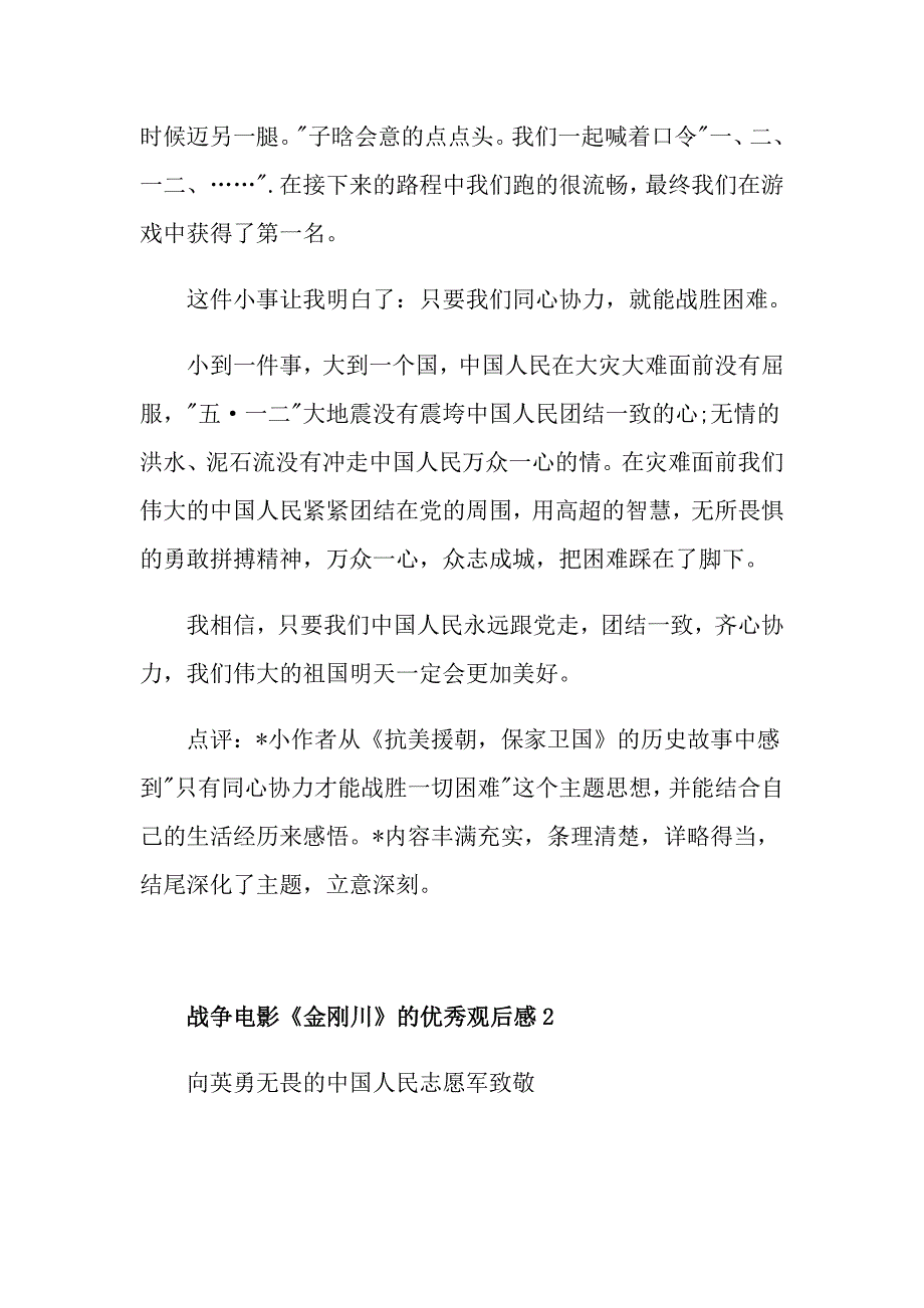 最新战争电影《金刚川》的优秀观后感_第2页