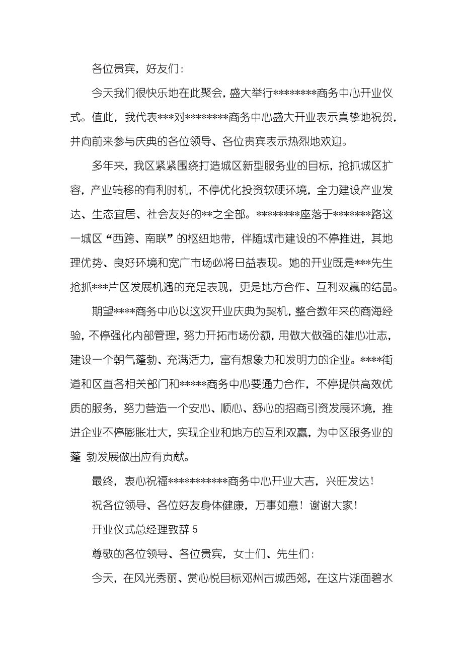 开业仪式总经理致辞-企业开业仪式_第4页