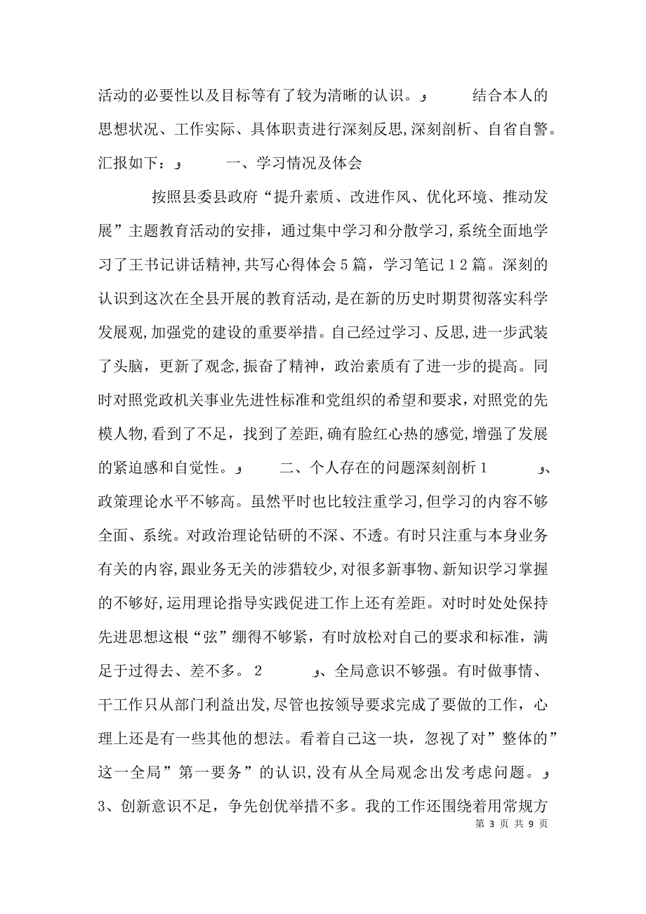 立足岗位改进作风提升素质_第3页