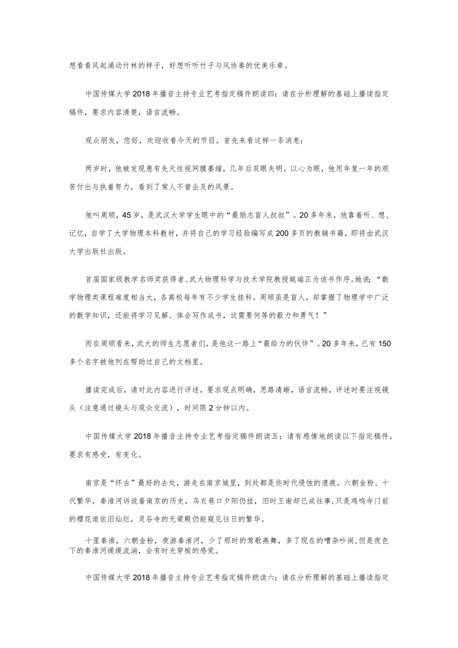 中国传媒大学2018年播音主持专业艺考真题（指定稿件朗读）_第2页