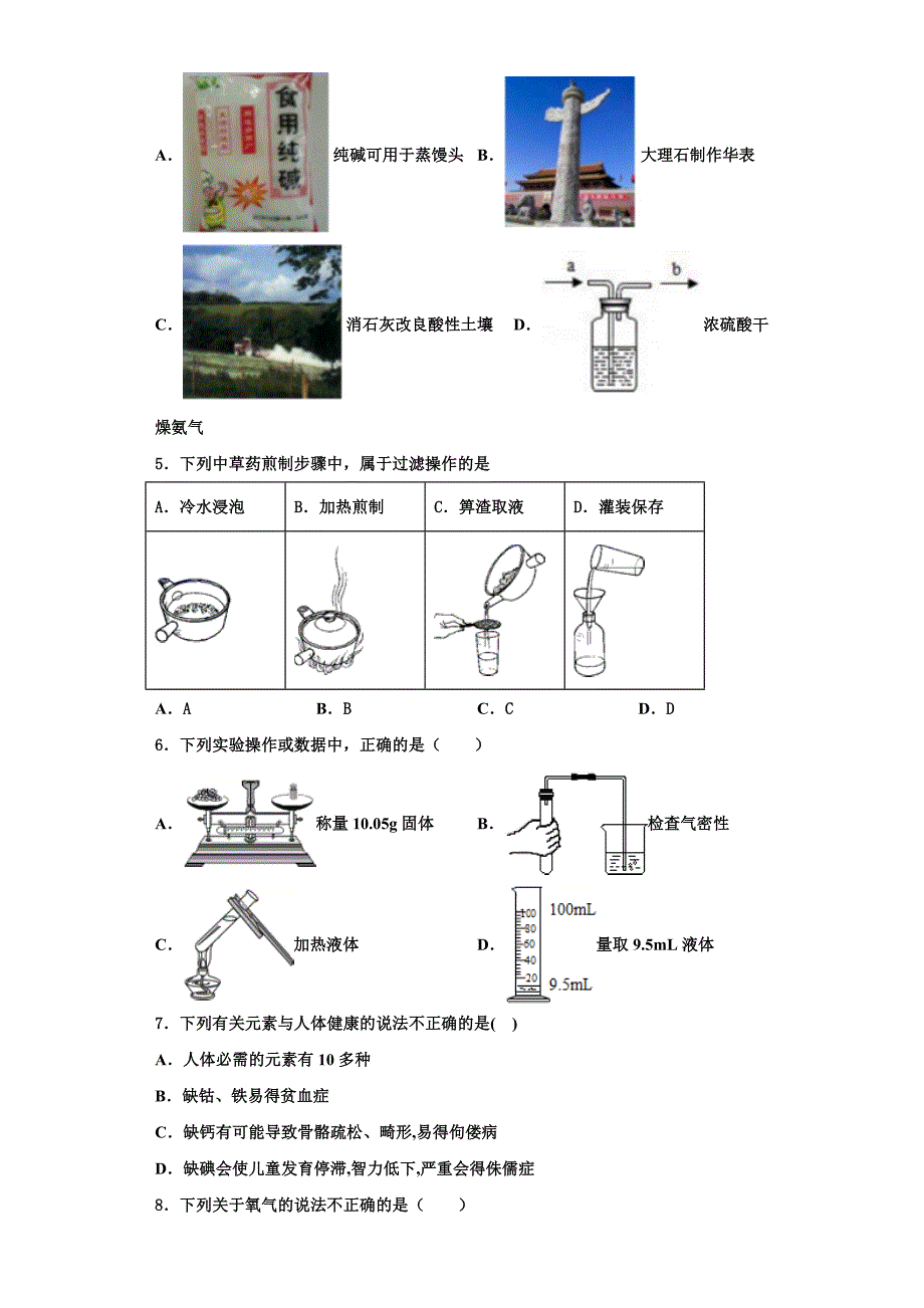 2022-2023学年北京市丰台区第二中学化学九年级第一学期期中调研模拟试题含解析.doc_第2页