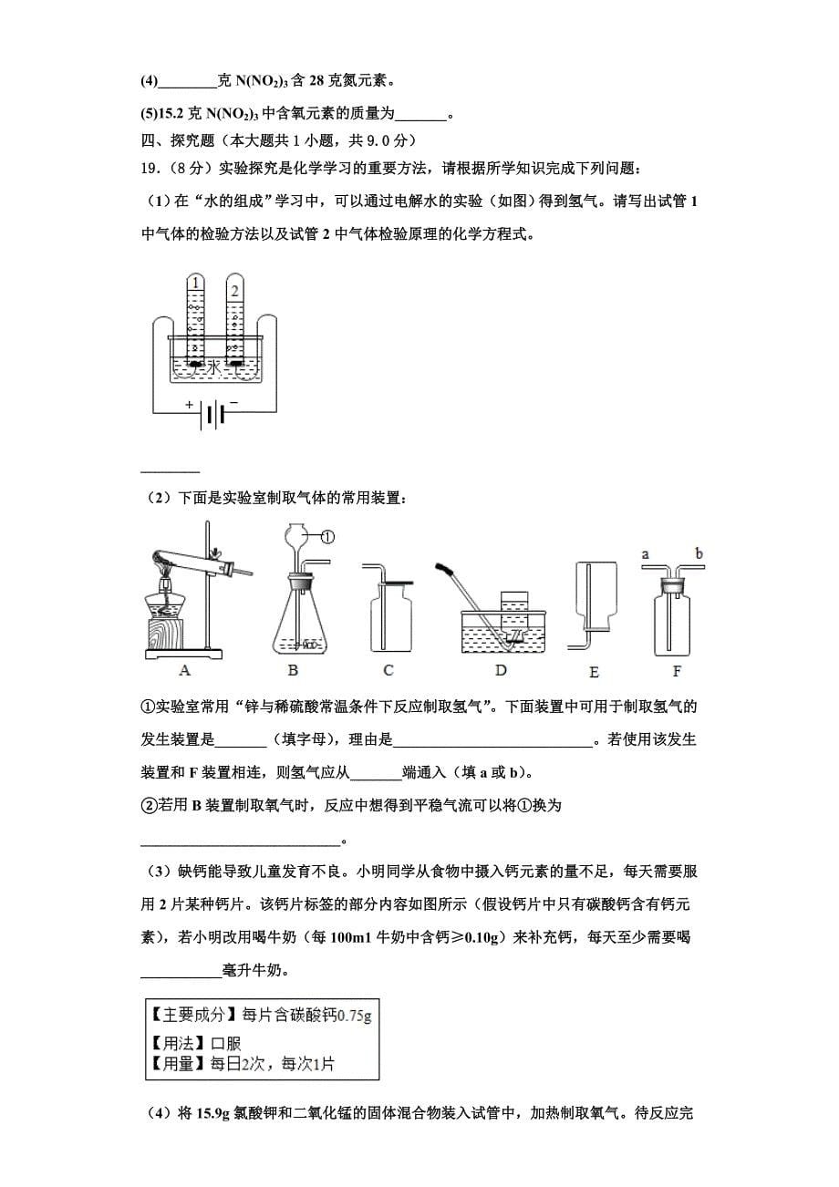 2022-2023学年北京市丰台区第二中学化学九年级第一学期期中调研模拟试题含解析.doc_第5页