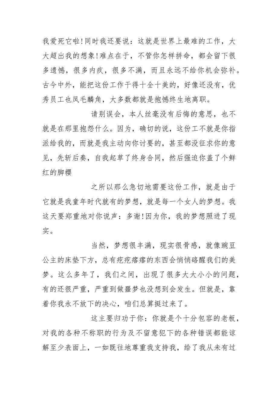 给员工感谢信范文4篇.docx_第5页