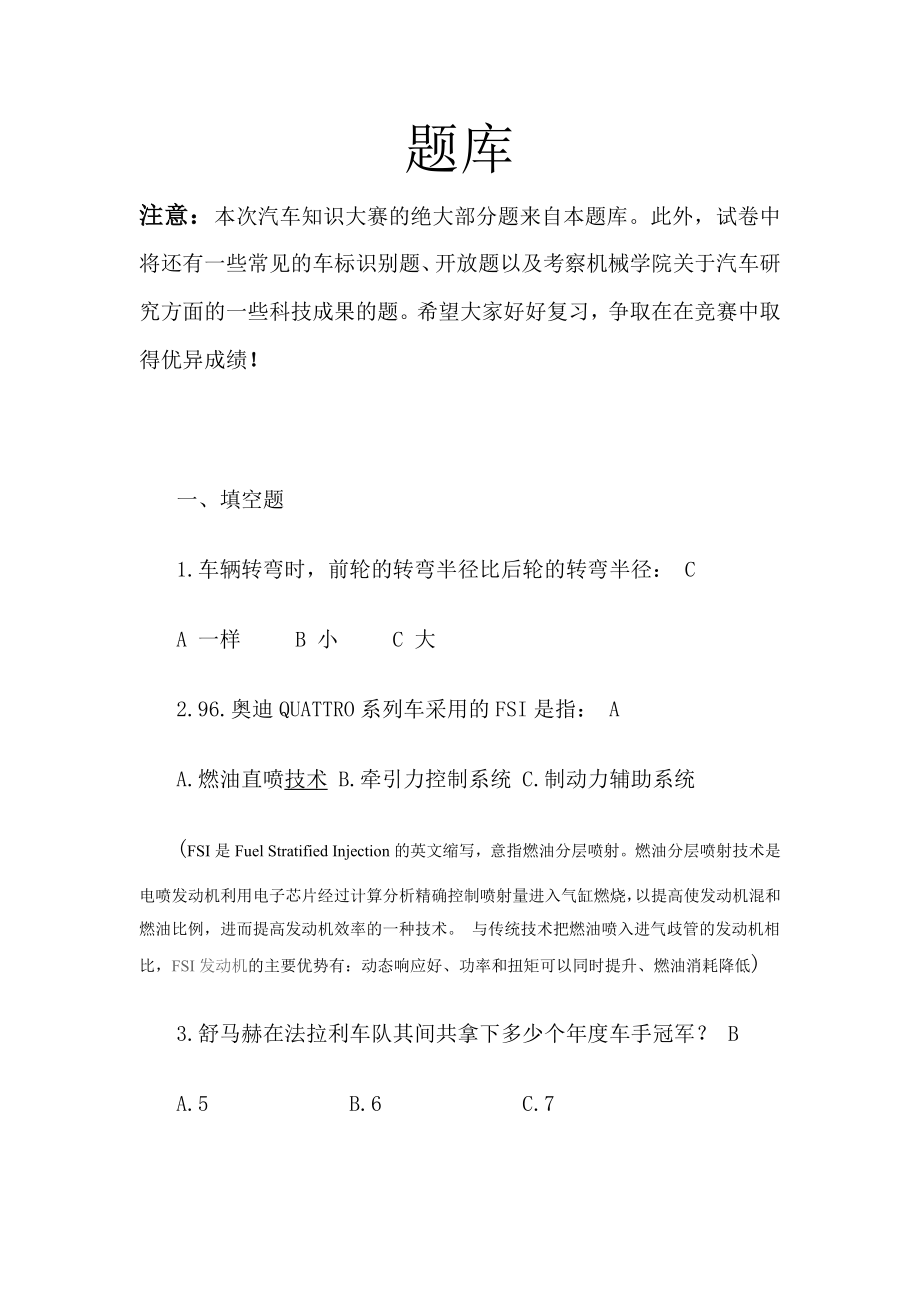 汽车知识大赛题库带个人整理知识.doc_第1页