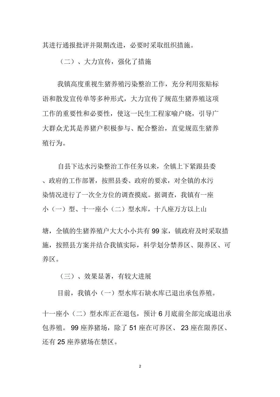 养殖户污染整治检查工作的自查报告_第2页